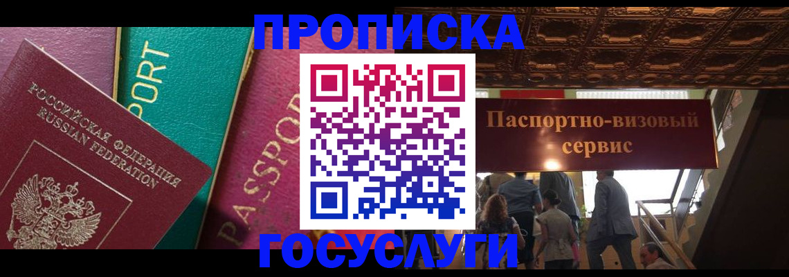 прописка законно в Каспийске